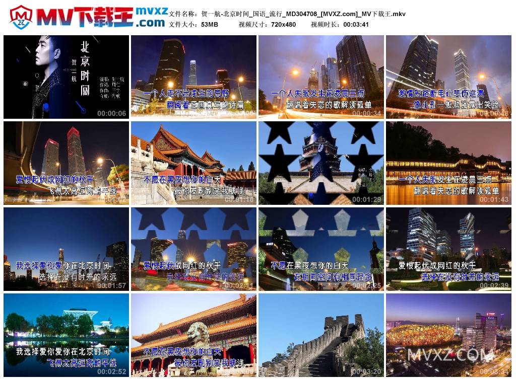 贺一航-北京时间_国语_流行_MD304708